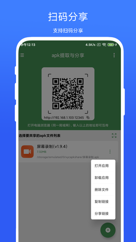 apk提取与分享软件封面