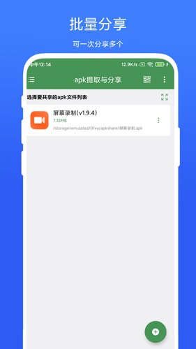 apk提取与分享软件封面