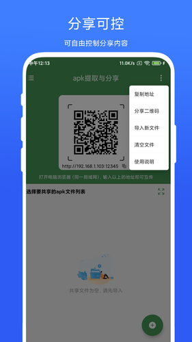 apk提取与分享软件封面