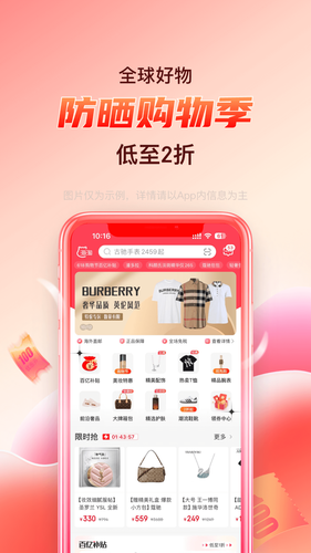 折疯了海淘软件封面