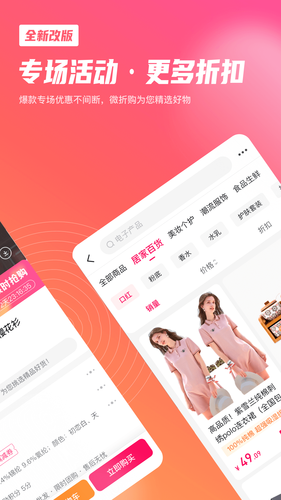 微折购软件封面