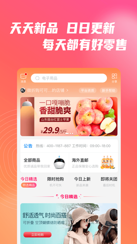 微折购软件封面