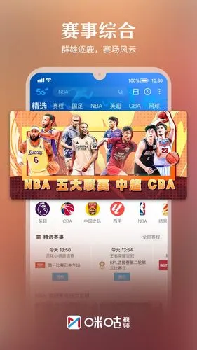 咪咕视频软件封面