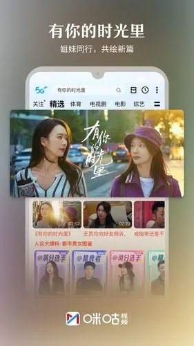 咪咕视频软件封面