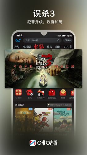 咪咕视频软件封面