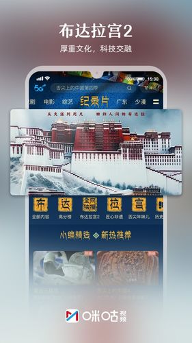 咪咕视频软件封面