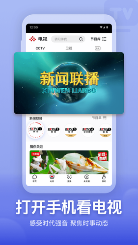 央视频软件封面