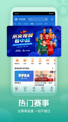 央视频软件封面