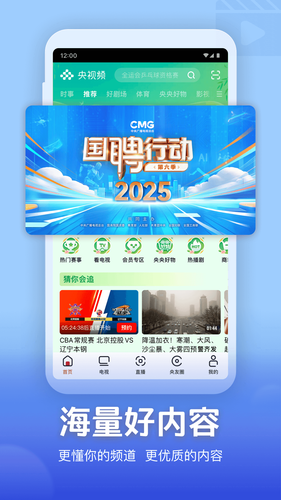 央视频软件封面