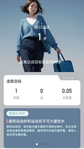 走路无忧宝软件封面