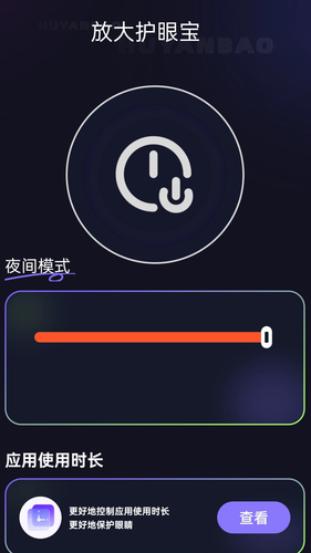 放大护眼宝软件封面