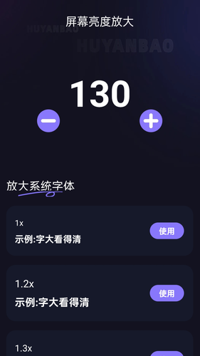 放大护眼宝软件封面