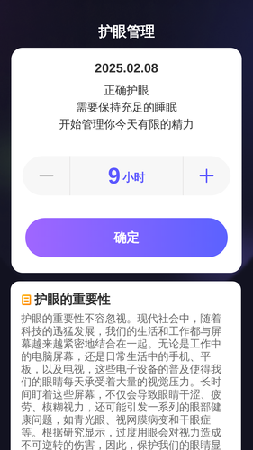放大护眼宝软件封面
