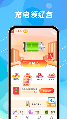 手机充电赚钱软件封面