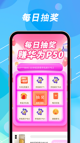 手机充电赚钱软件封面