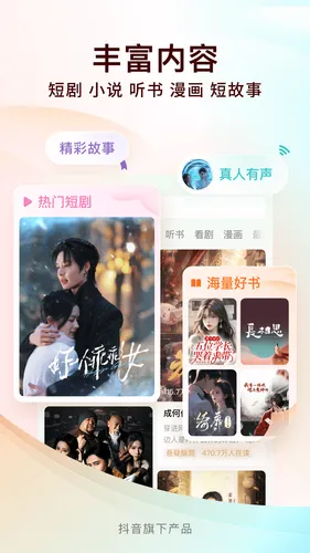 番茄免费小说软件封面