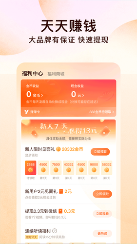 番茄免费小说软件封面
