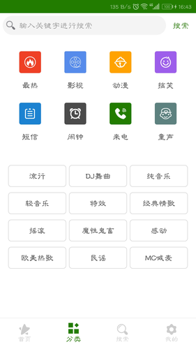 免费手机铃声大全软件封面