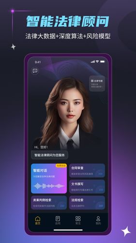 法驻云软件封面