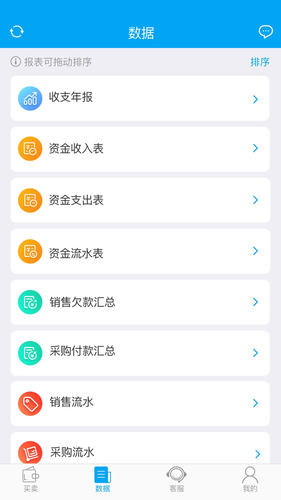 秒账软件封面
