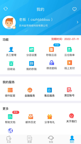 秒账软件封面