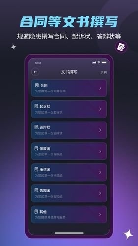 法驻云软件封面