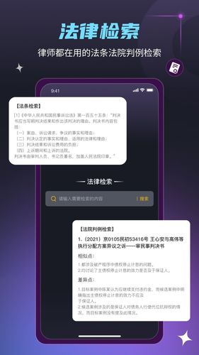 法驻云软件封面