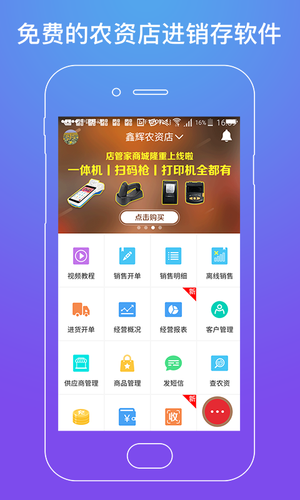 店管家软件封面