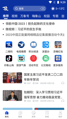 山海万象软件封面