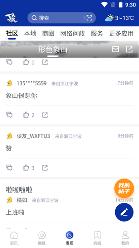山海万象软件封面