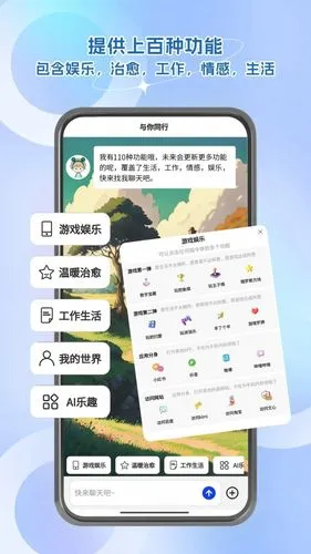 与你同行·治愈系AI软件封面