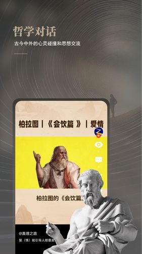 与哲人同行软件封面