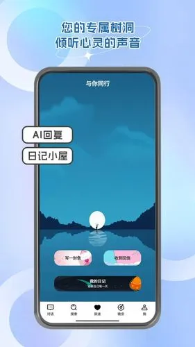 与你同行·治愈系AI软件封面