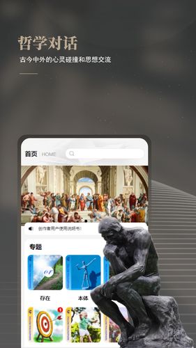 与哲人同行软件封面