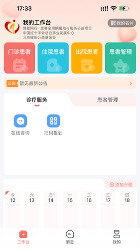 博爱同行软件封面