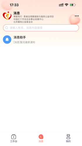 博爱同行软件封面
