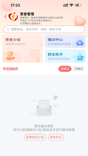 博爱同行软件封面