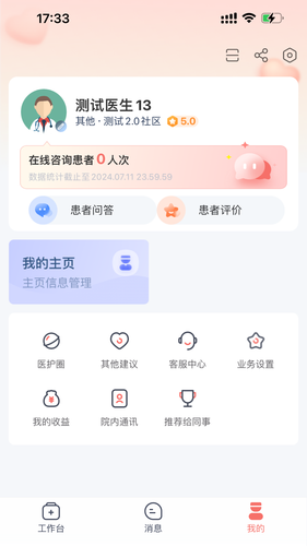 博爱同行软件封面