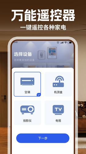 空调智连遥控软件封面