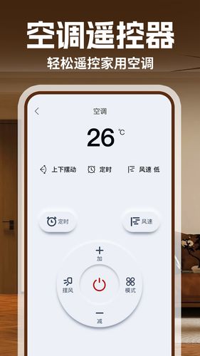 空调智连遥控软件封面