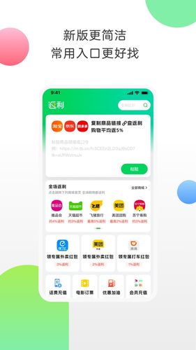 返利软件封面