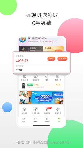 返利软件封面