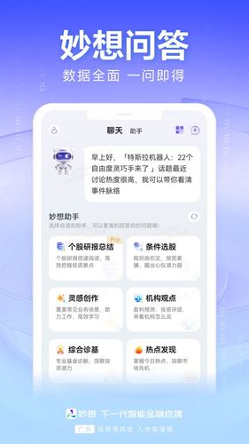 妙想软件封面