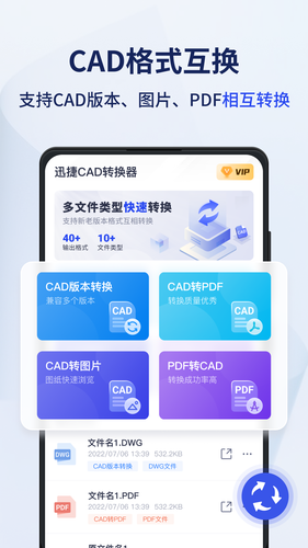 迅捷CAD转换器软件封面