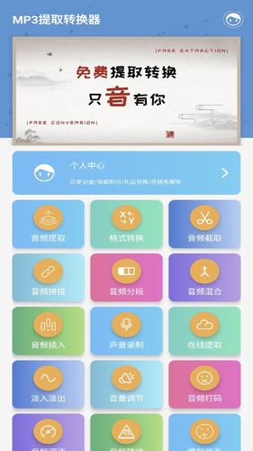 MP3提取转换器软件封面