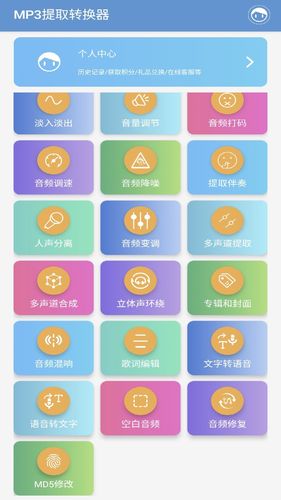 MP3提取转换器软件封面
