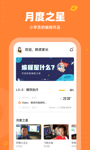 核桃编程家长端软件封面