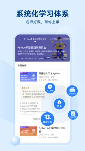 Python编程狮软件封面