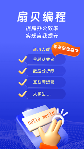 扇贝编程软件封面