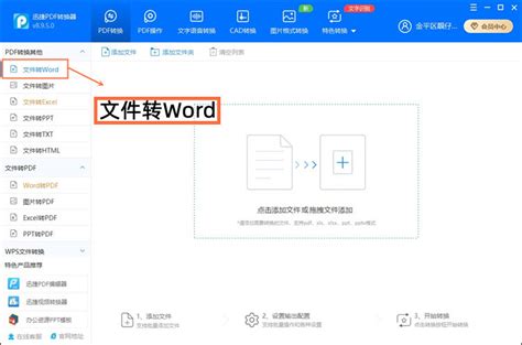 可以把pdf转换成word的软件_有把pdf转成word的免费软件吗